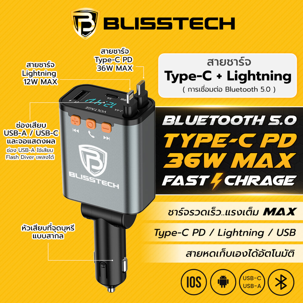 ที่ชาร์จในรถยนต์ BLISSTECH รุ่น BLUETOOTH-CL 36W FAST CHARGE สายชาร์จยืดหดได้ 80ซม. TYPE-C / LIGHTNING / USB-A / USB-C_6